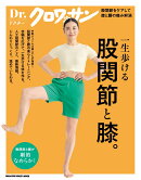 Dr．クロワッサン　股関節と膝。