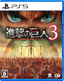 【特典】進撃の巨人3　PS5版(【早期購入封入特典】DLC)