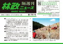 「林政ニュース」第769号