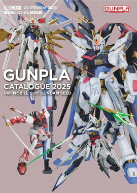 ガンプラカタログ2025 機動戦士ガンダムSEED編