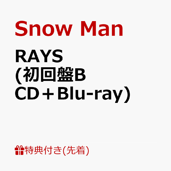  Man RAYS アルバム 特典付き Amazon.co.jp: RAYS Snow Man 初回盤A シリアル封入・メーカー