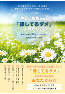【POD】仲良し家族になる『課してるダメ』の減らし方　～家族と一緒に幸せになるための取説作りのヒント…