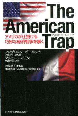 The American Trap ����ꥫ�󡦥ȥ�å�