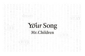 Your Song [ Mr.Children ]
