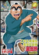 こちら葛飾区亀有公園前派出所 セレクション 3“ドタバタ編”