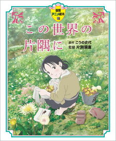 楽天市場 徳間アニメ絵本の通販