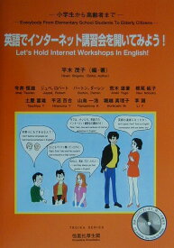 英語でインターネット講習会を開いてみよう！ 小学生から高齢者まで （Troika　series） [ 平木茂子 ]