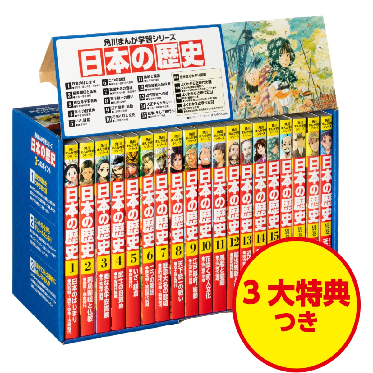 通販 日本の歴史 全15巻セット ecousarecycling.com