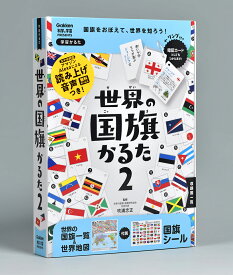 世界の国旗かるた2 （学習かるた） [ 吹浦忠正 ]