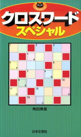 楽天市場 読売新聞 クロスワード 本 雑誌 コミック の通販 楽天市場 読売新聞 クロスワード 本 雑誌 コミック の通販