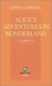 ふしぎの国のアリス