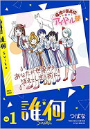 誰何Suika（1）