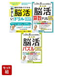 大人の脳活セット(3冊セット)
