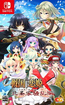 戦国†恋姫X 〜乙女絢爛☆戦国絵巻〜 北条家騒乱編