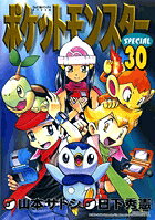 ポケットモンスターSPECIAL（30）