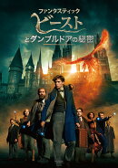 【特典】ファンタスティック・ビーストとダンブルドアの秘密(「バタービールシーズン」紙製コースター)