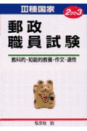 楽天ブックス: 北九州上・中級職員採用試験最多出題問題（'08