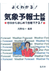 楽天ブックス: 重点マスター気象予報士試験 - 例題形式で効率的