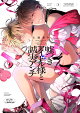 嘘つきアイドル様と誠実アンチ（1）