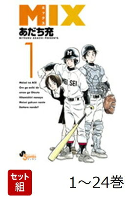 【全巻】MIX 1-24巻セット