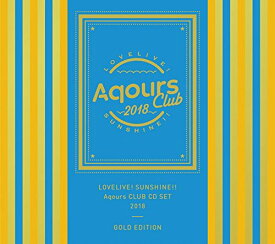 ラブライブ!サンシャイン!! Aqours CLUB CD SET 2018 GOLD EDITION [ Aqours ]
