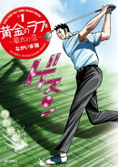 黄金のラフ2?草太の恋? 1