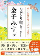 なぞり書き　金子みすゞ