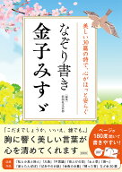 なぞり書き　金子みすゞ [ 彩図社文芸部 ]