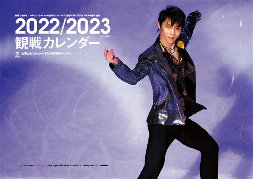 楽天ブックス: フィギュアスケート日本代表ファンブック（2022