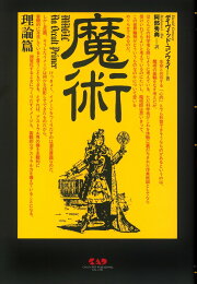 楽天ブックス: 魔術言論 - 魔術言論研究会 仮 - 9784815540432 : 本
