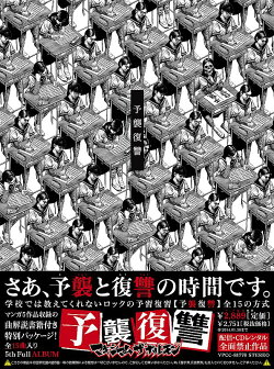 予襲復讐