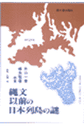 楽天ブックス: 続・古代山人の興亡 - 懸け造り寺社巡礼（西日本