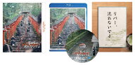リバー、流れないでよ【Blu-ray】 [ 山口淳太 ]