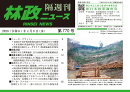 「林政ニュース」第770号