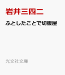 ふとしたことで切腹屋
