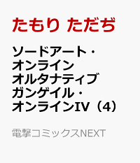 ソードアート オンラインの関連商品一覧 楽天ブックス