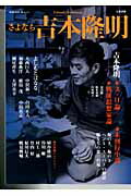 追悼 吉本隆明