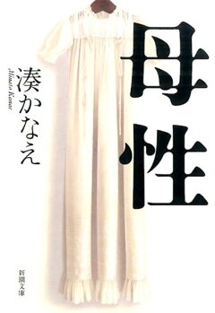 楽天ブックス 絶唱 湊かなえ 本