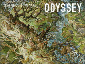 ODYSSEY 遠藤彰子魂の旅 [ 遠藤彰子 ]