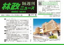 「林政ニュース」第771号