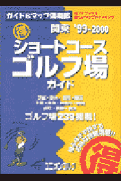 楽天ブックス: 関東周辺マル得温泉旅館ガイド 1995／96年度版