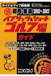 【中古】 関東周辺○得温泉旅館ガイド ’９５／９６年度版/国際地学協会/国際地学協会 中古】 関東周辺○得温泉旅館ガイド '95／96年度版/国際地学