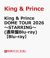 【先着特典】King & Prince DOME TOUR 2026 ～STARRING～(通常盤Blu-ray)【Blu-ray】(トレーディングカー…