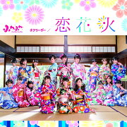 チアリーダー/恋花火 (CD＋DVD)