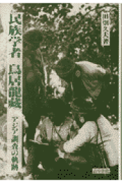 中国横断山脈の少数民族   /古今書院/田畑久夫（単行本） 楽天ブックス: 中国横断山脈の少数民族 - 田畑 久夫 - 9784772252997 : 本