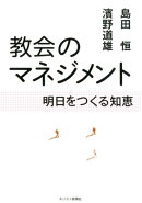 教会のマネジメント