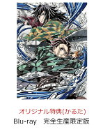 【楽天ブックス限定配送BOX】【楽天ブックス限定先着特典+先着特典】劇場版「鬼滅の刃」無限城編 第一章 …