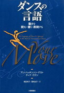 ダンスの言語