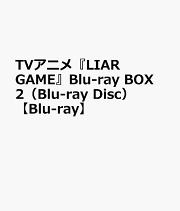 楽天ブックス: ライアーゲーム シーズン2 Blu-ray BOX【Blu-ray