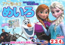 アナと雪の女王　めいろ　2・3・4歳